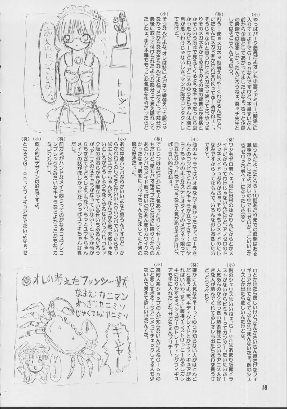 エビってえいごでナンてーの？ - page17
