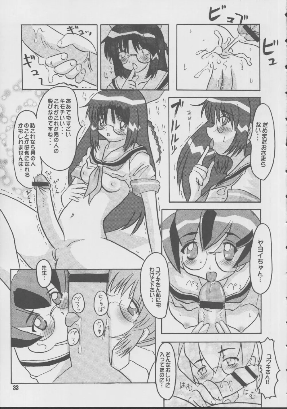 エビってえいごでナンてーの？ - page32