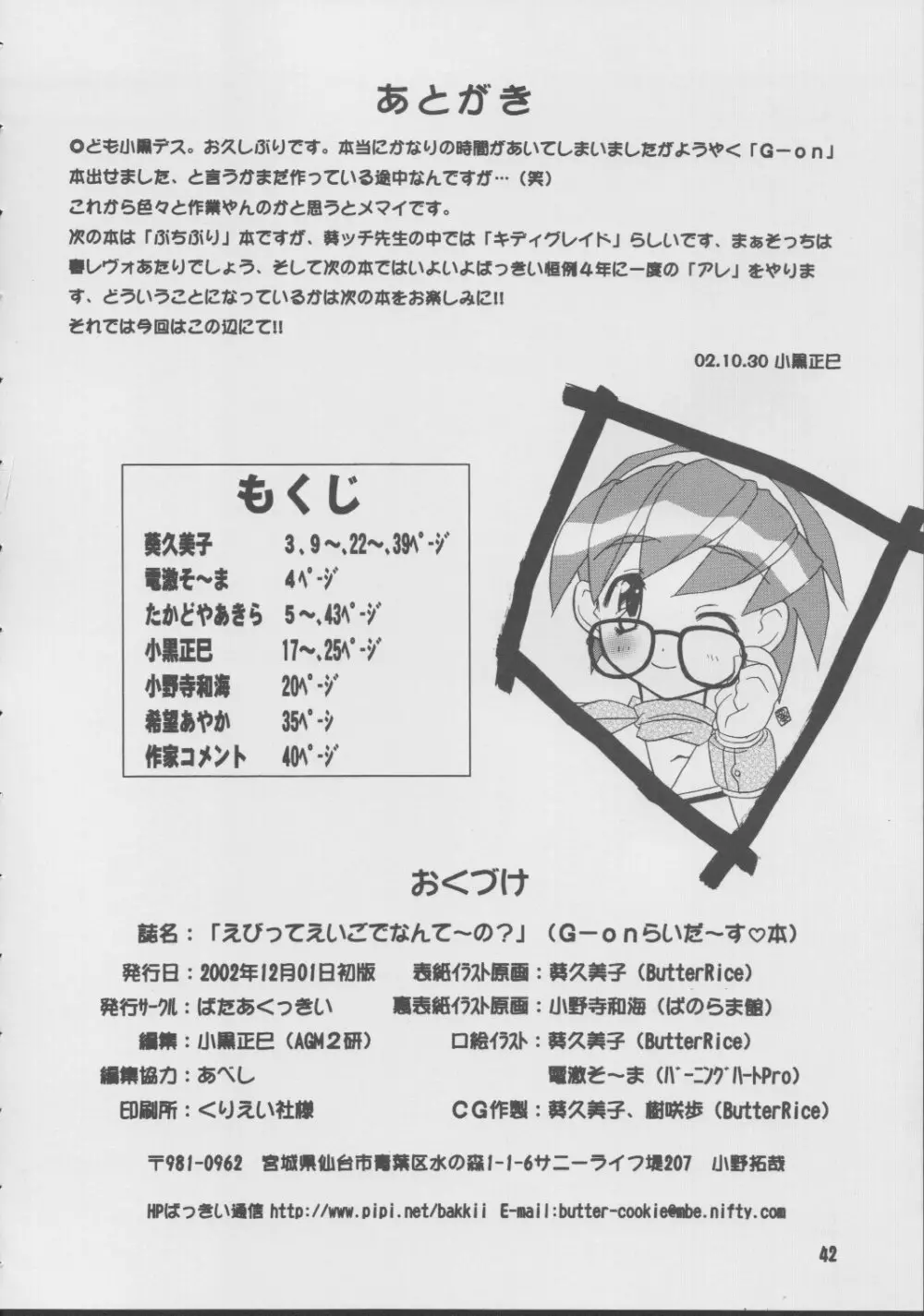 エビってえいごでナンてーの？ - page41