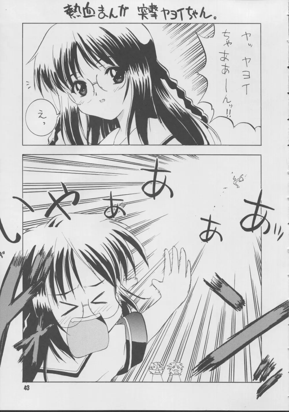 エビってえいごでナンてーの？ - page42