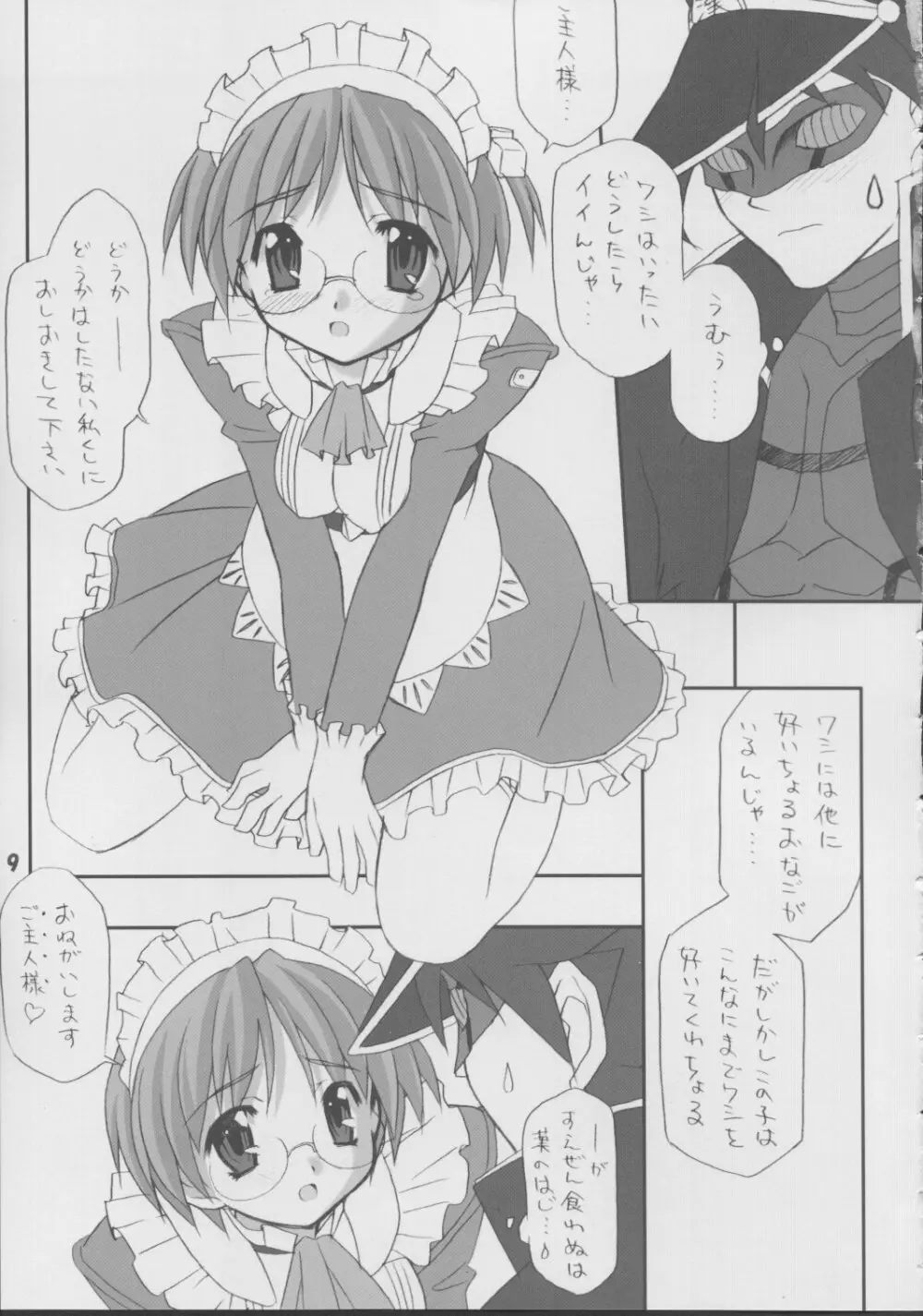 エビってえいごでナンてーの？ - page8