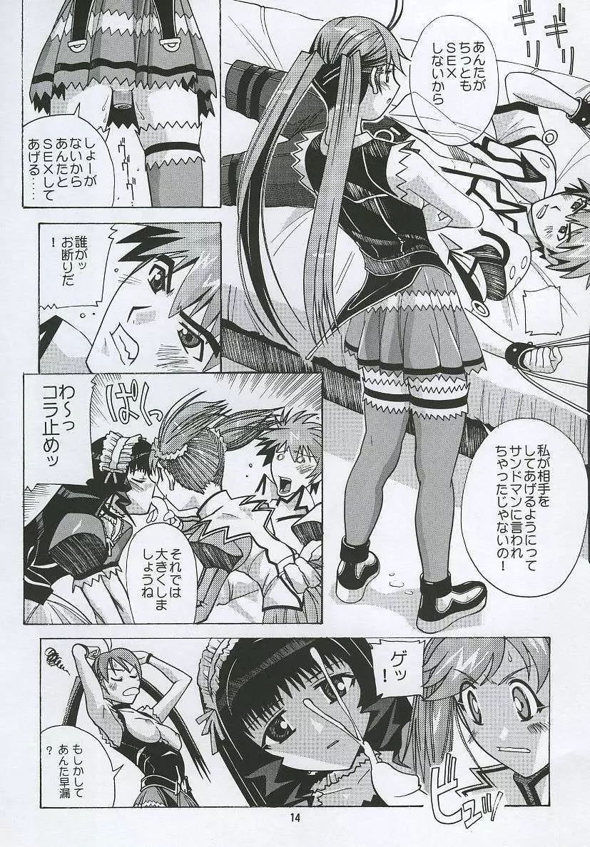 愛奴26 - page13