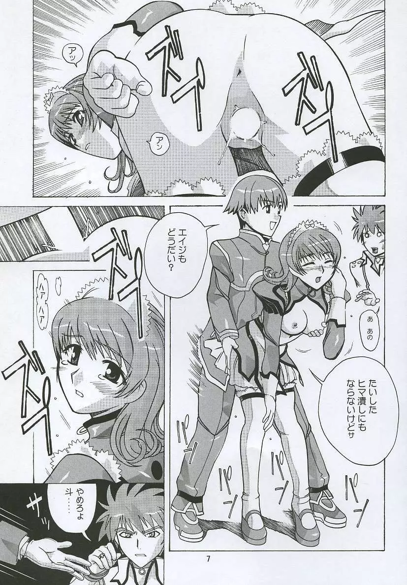 愛奴26 - page6