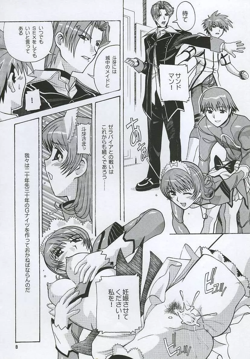 愛奴26 - page7