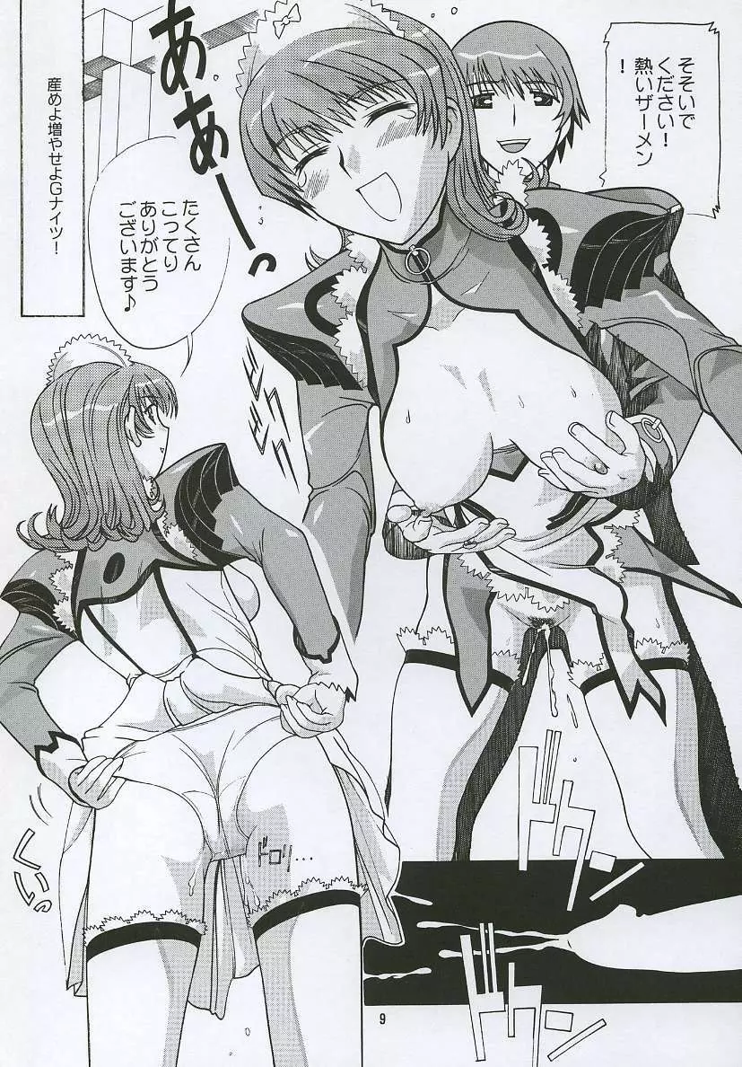 愛奴26 - page8