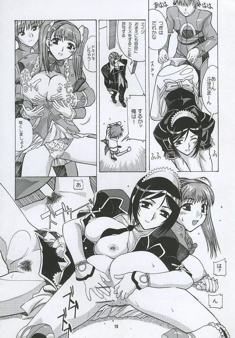 愛奴26 - page9