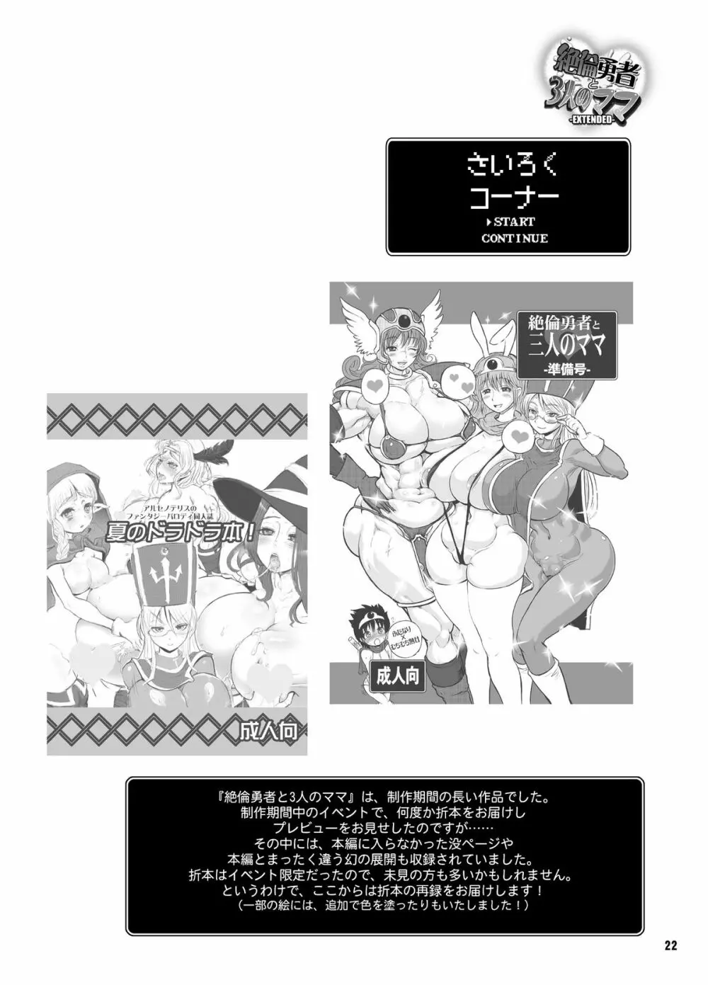 絶倫勇者と３人のママ -EXTENDED- - page22