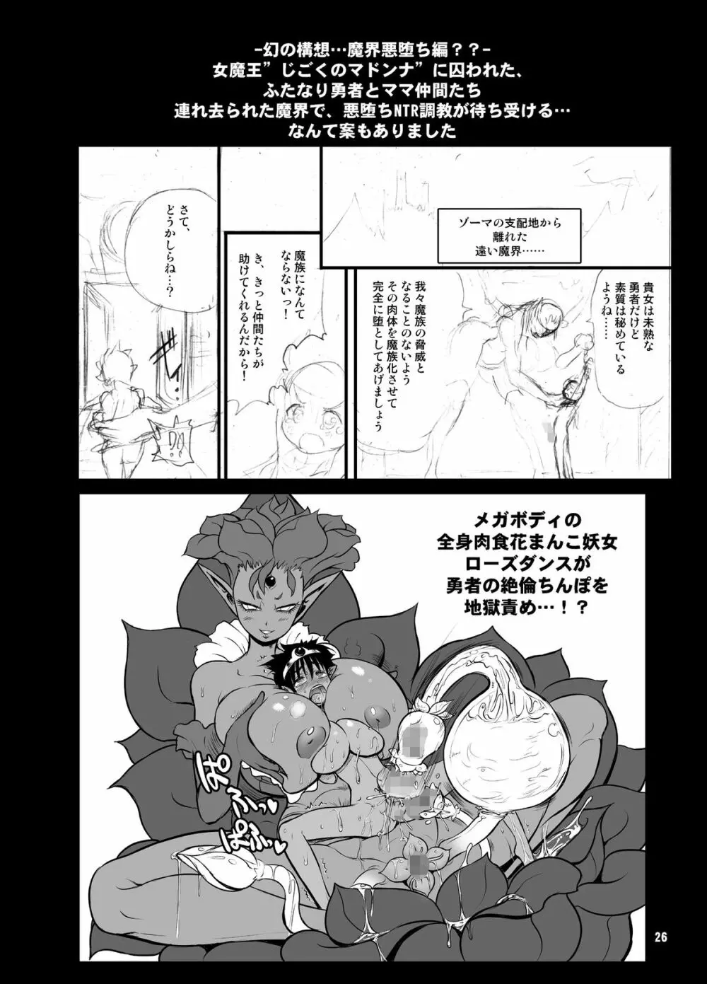 絶倫勇者と３人のママ -EXTENDED- - page26