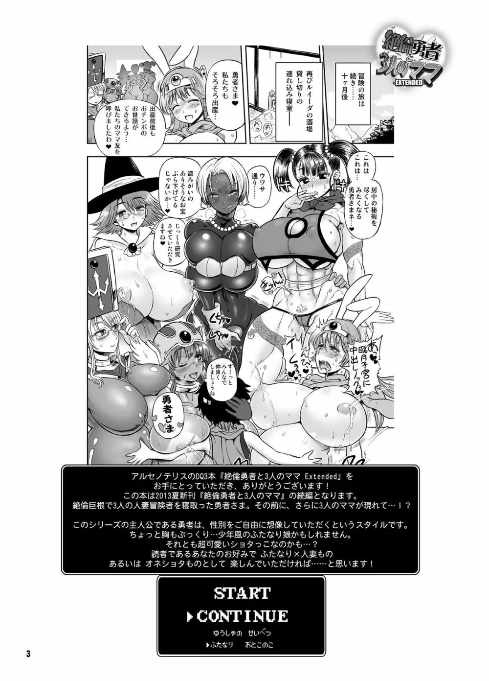 絶倫勇者と３人のママ -EXTENDED- - page3