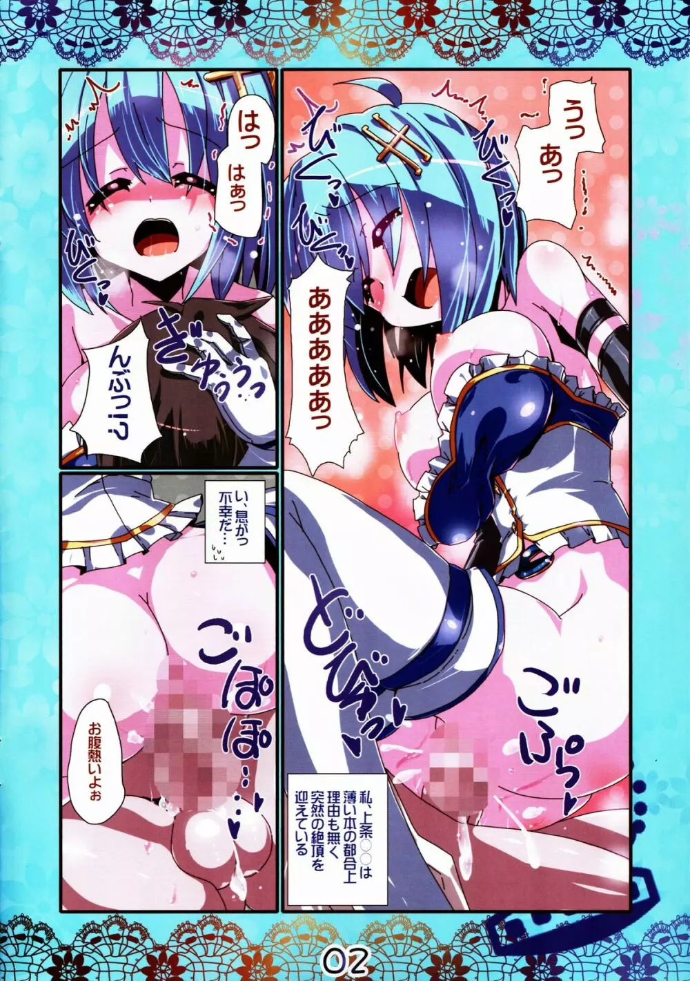 メルンクルティア拾壱 - page2