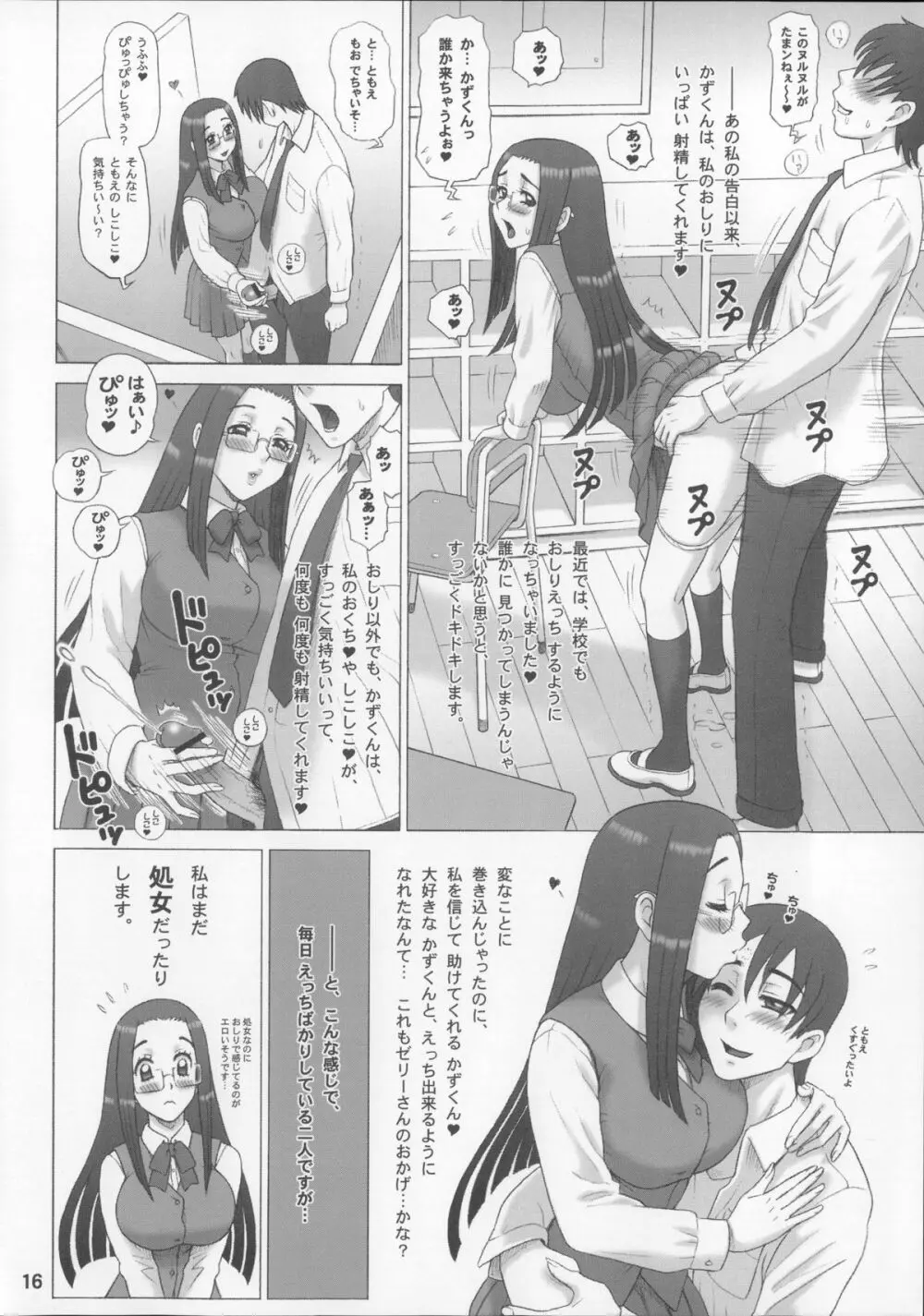 25回転 Re HOLE - page15