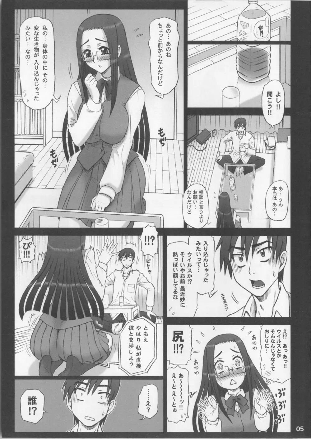 25回転 Re HOLE - page4
