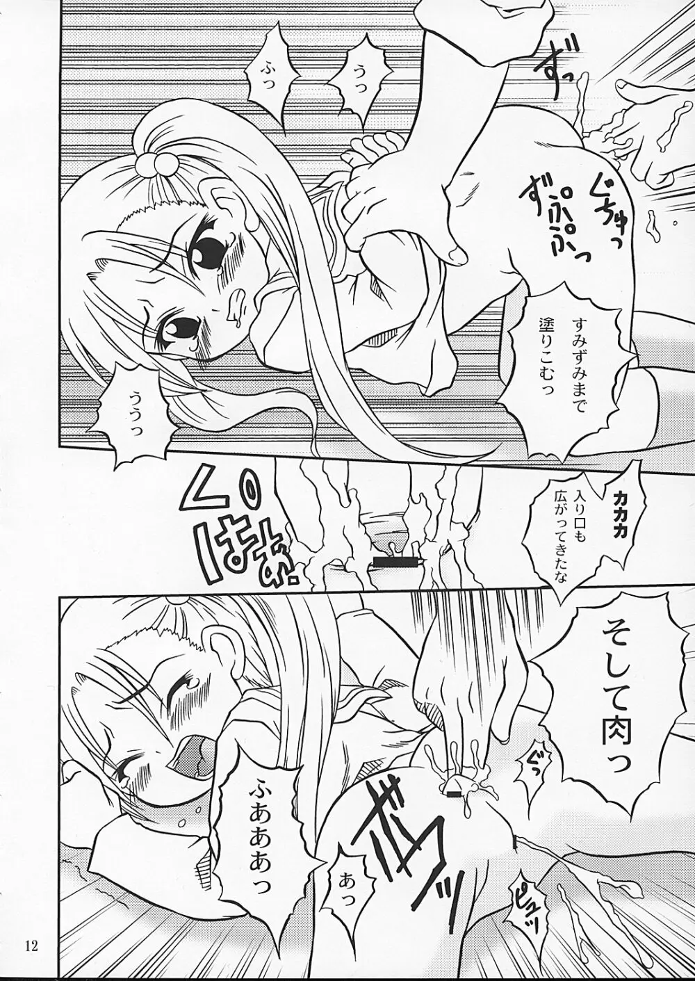 チャンピョン - page11
