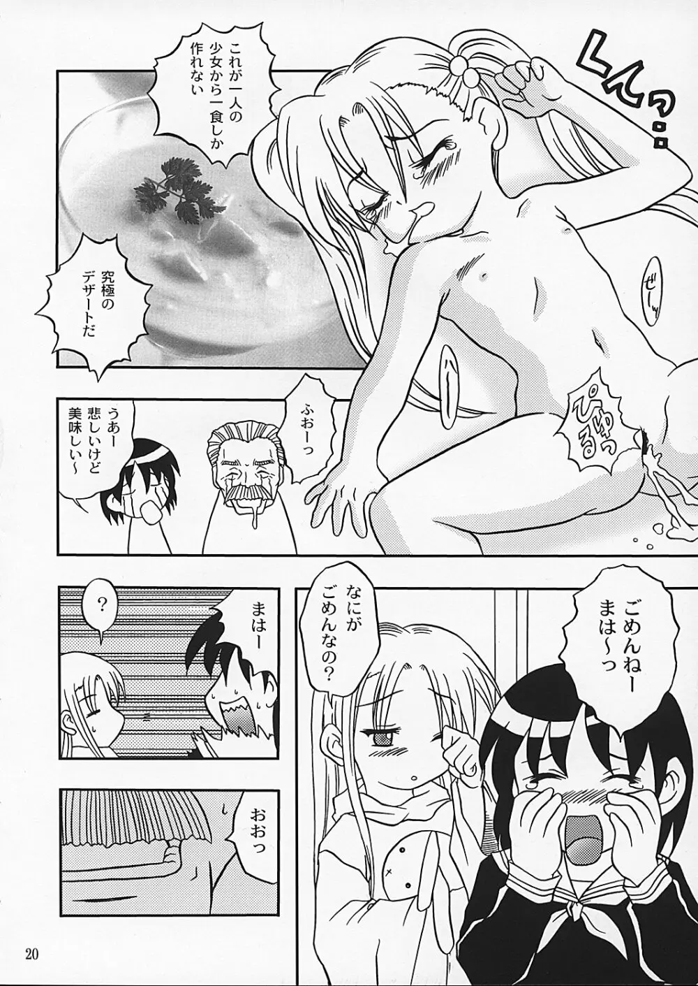 チャンピョン - page19