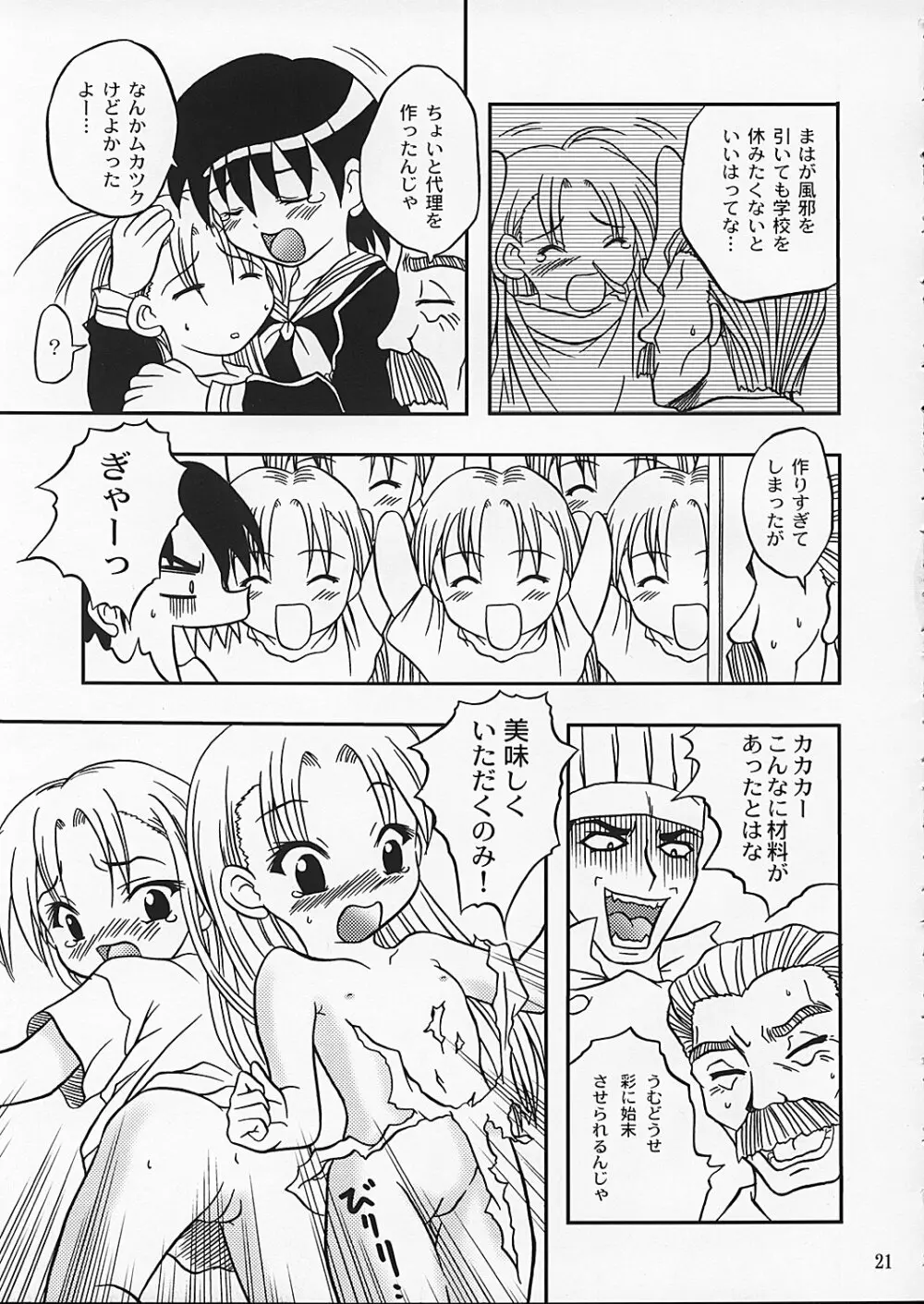 チャンピョン - page20