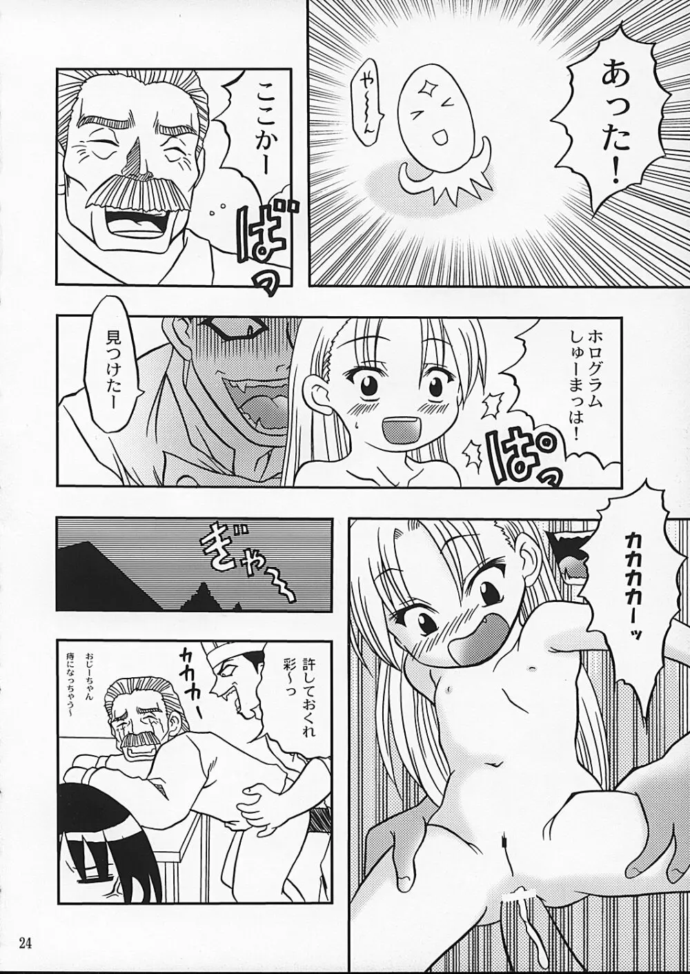 チャンピョン - page23
