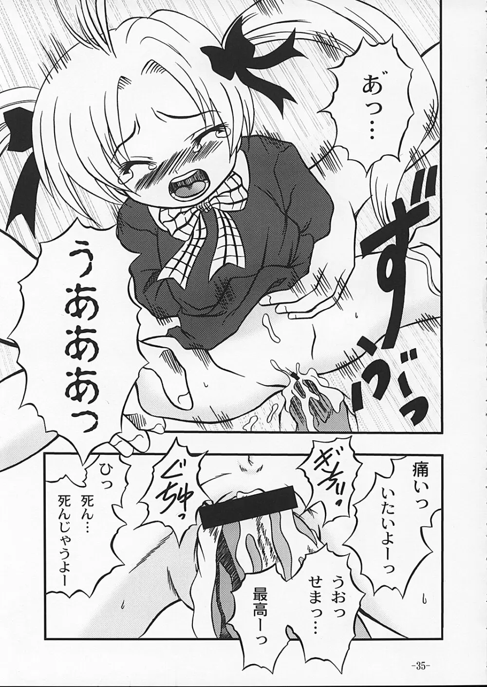 チャンピョン - page34