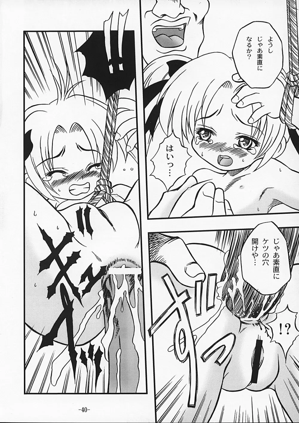 チャンピョン - page39