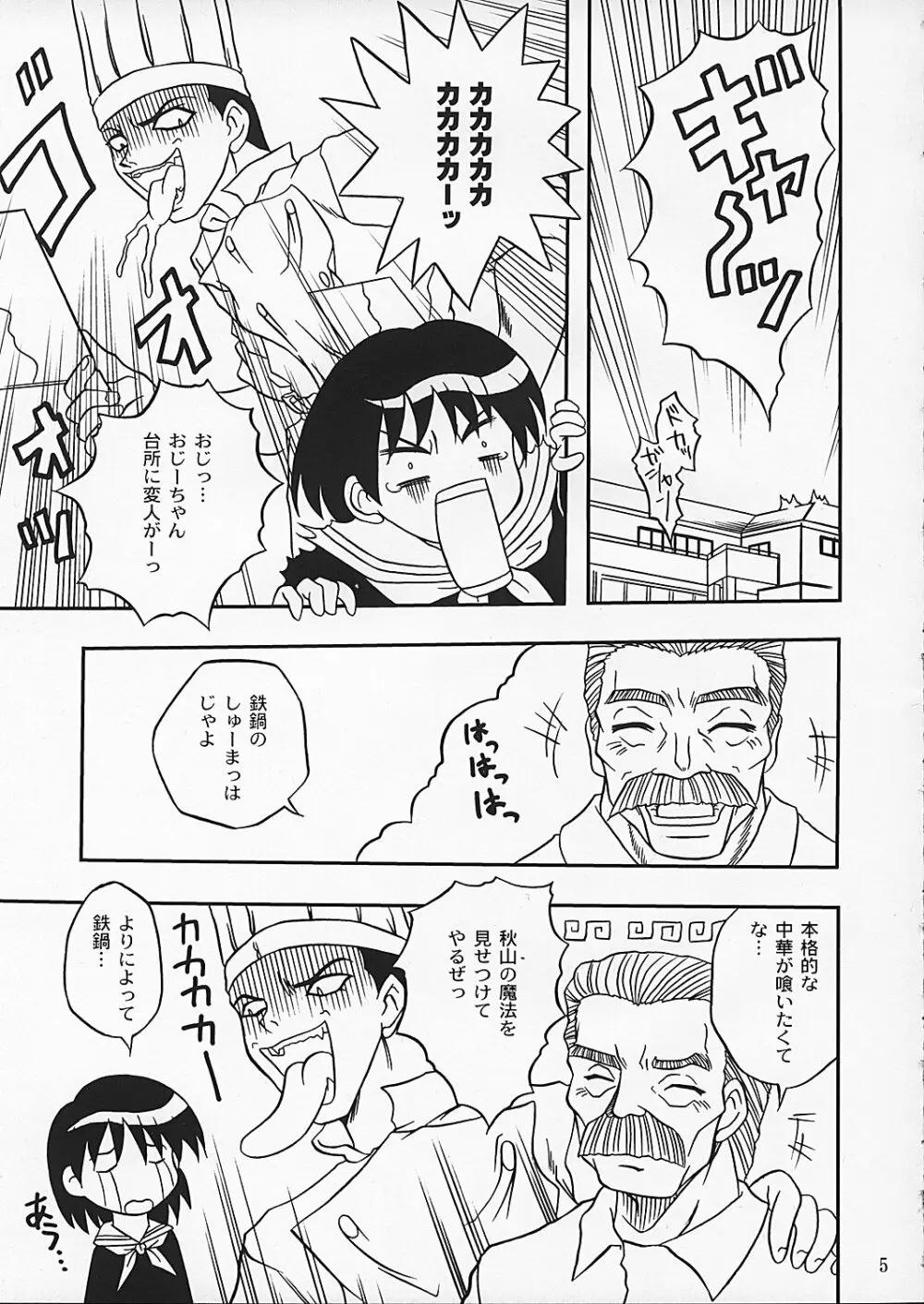 チャンピョン - page4