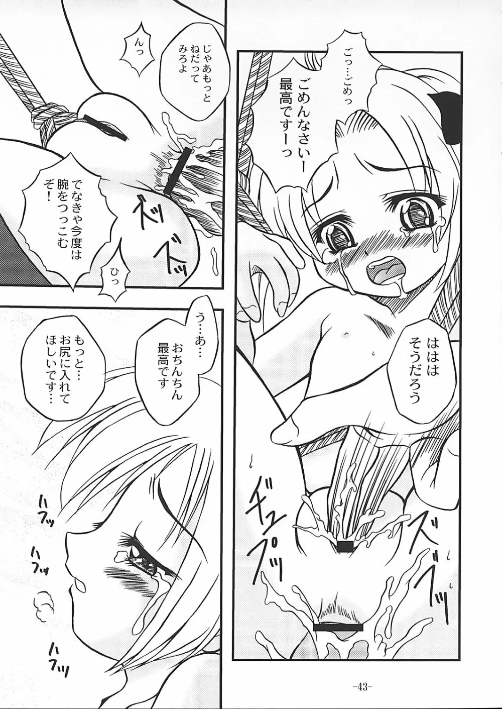 チャンピョン - page42