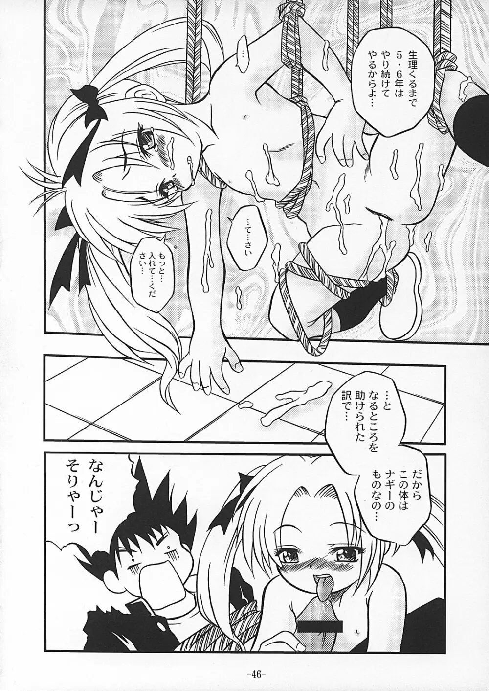 チャンピョン - page45