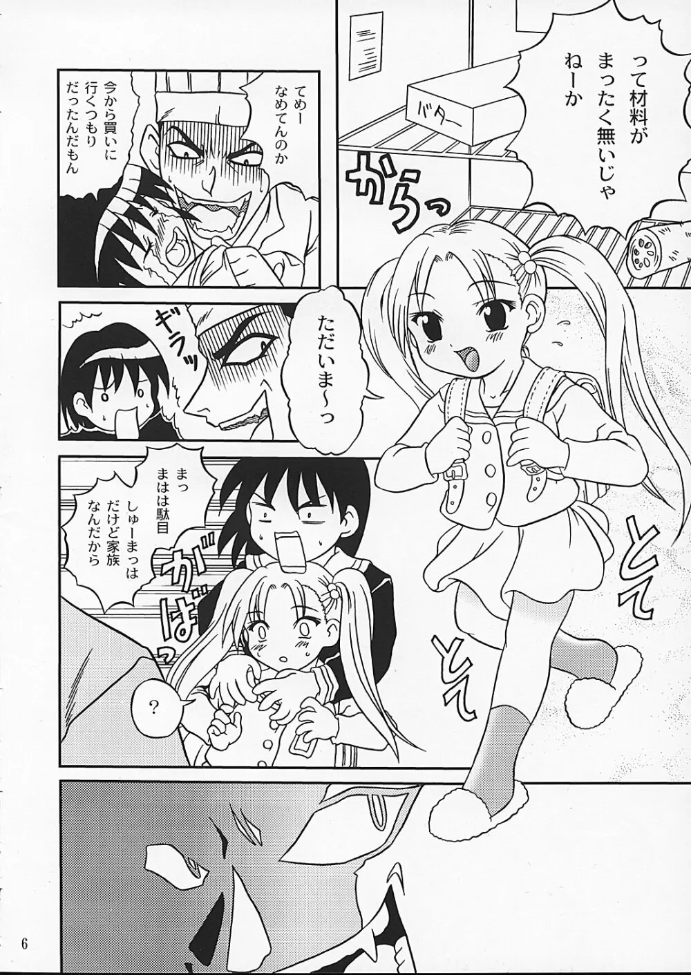 チャンピョン - page5