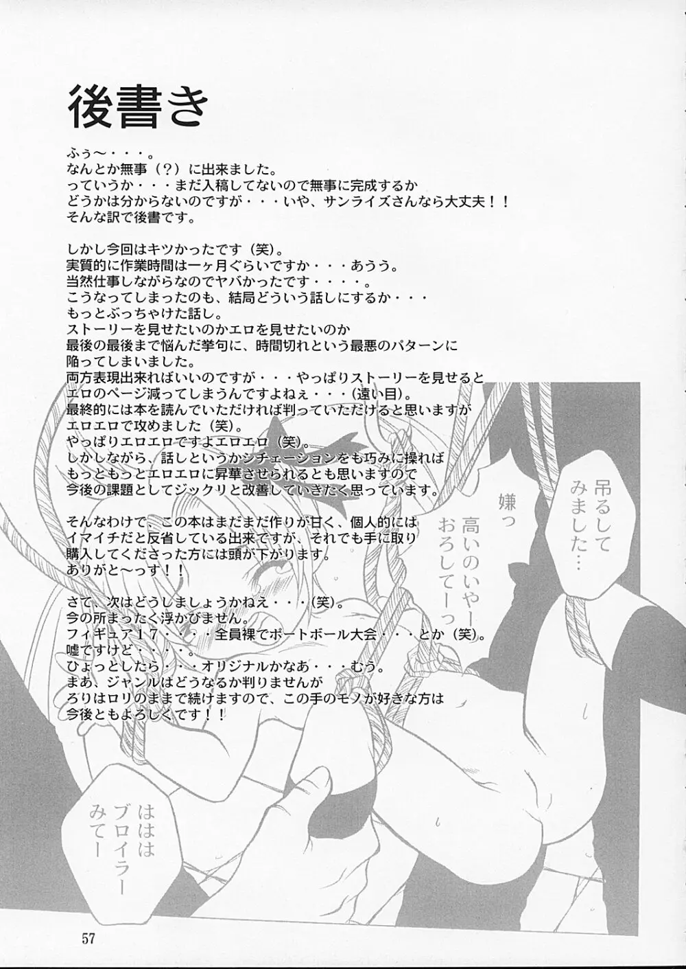 チャンピョン - page56