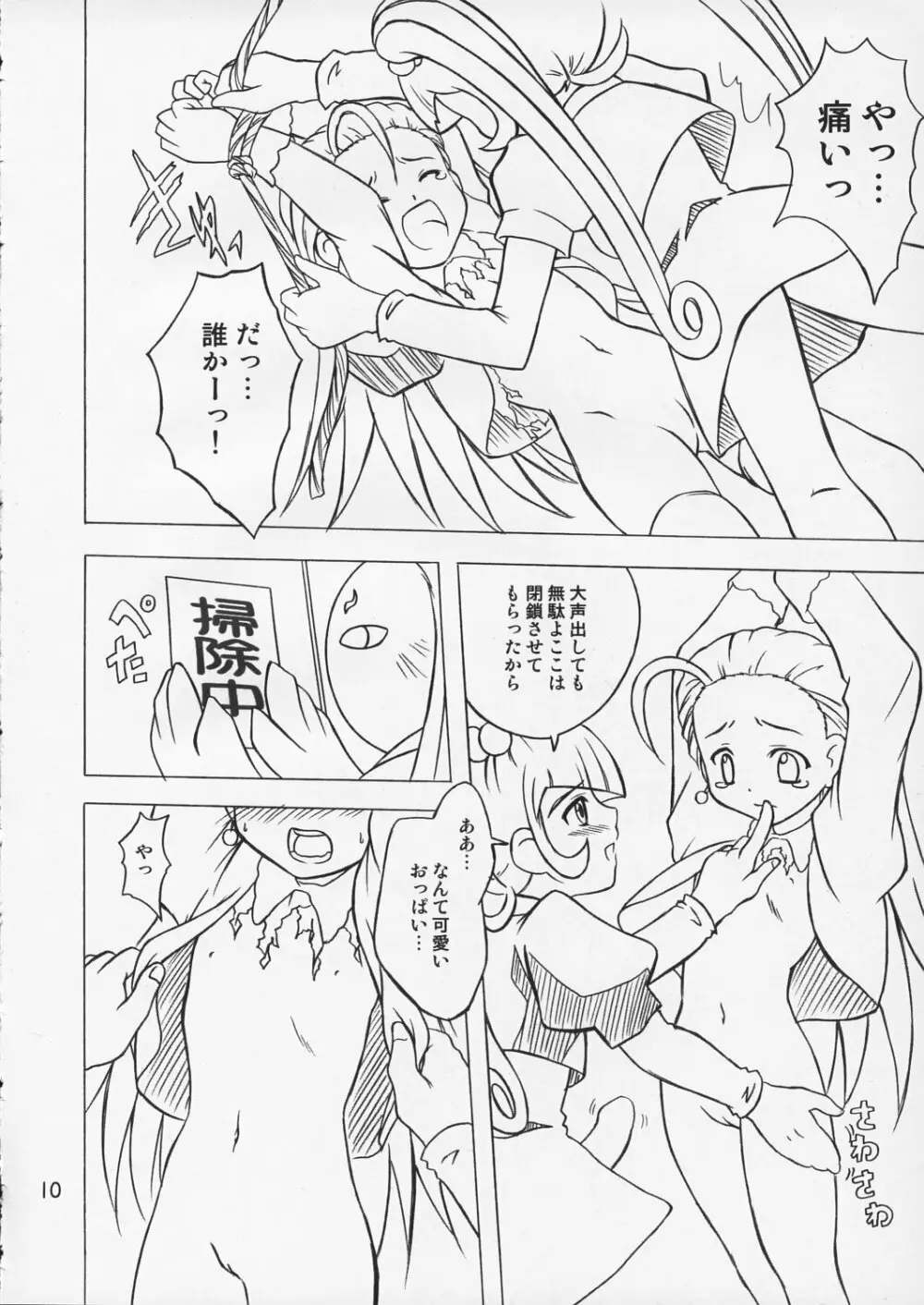 ぷちぷりの本 - page10