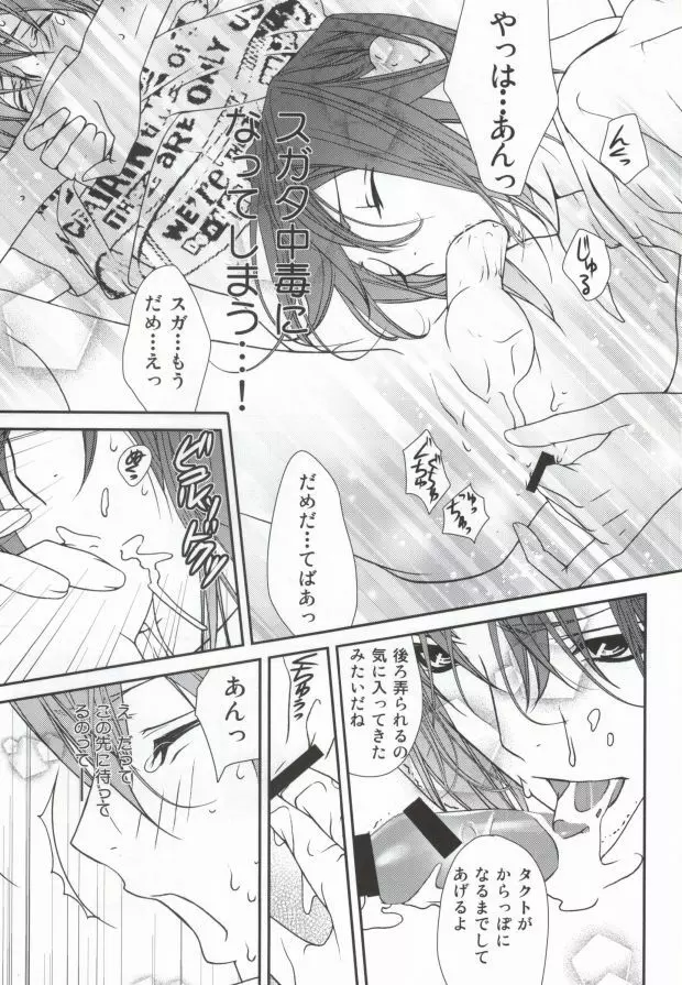 Juicy Jewel - page13