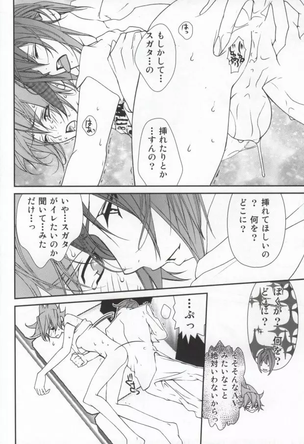 Juicy Jewel - page14