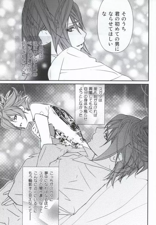 Juicy Jewel - page15