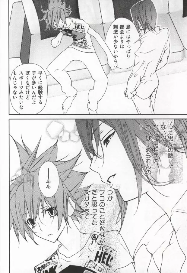 Juicy Jewel - page6