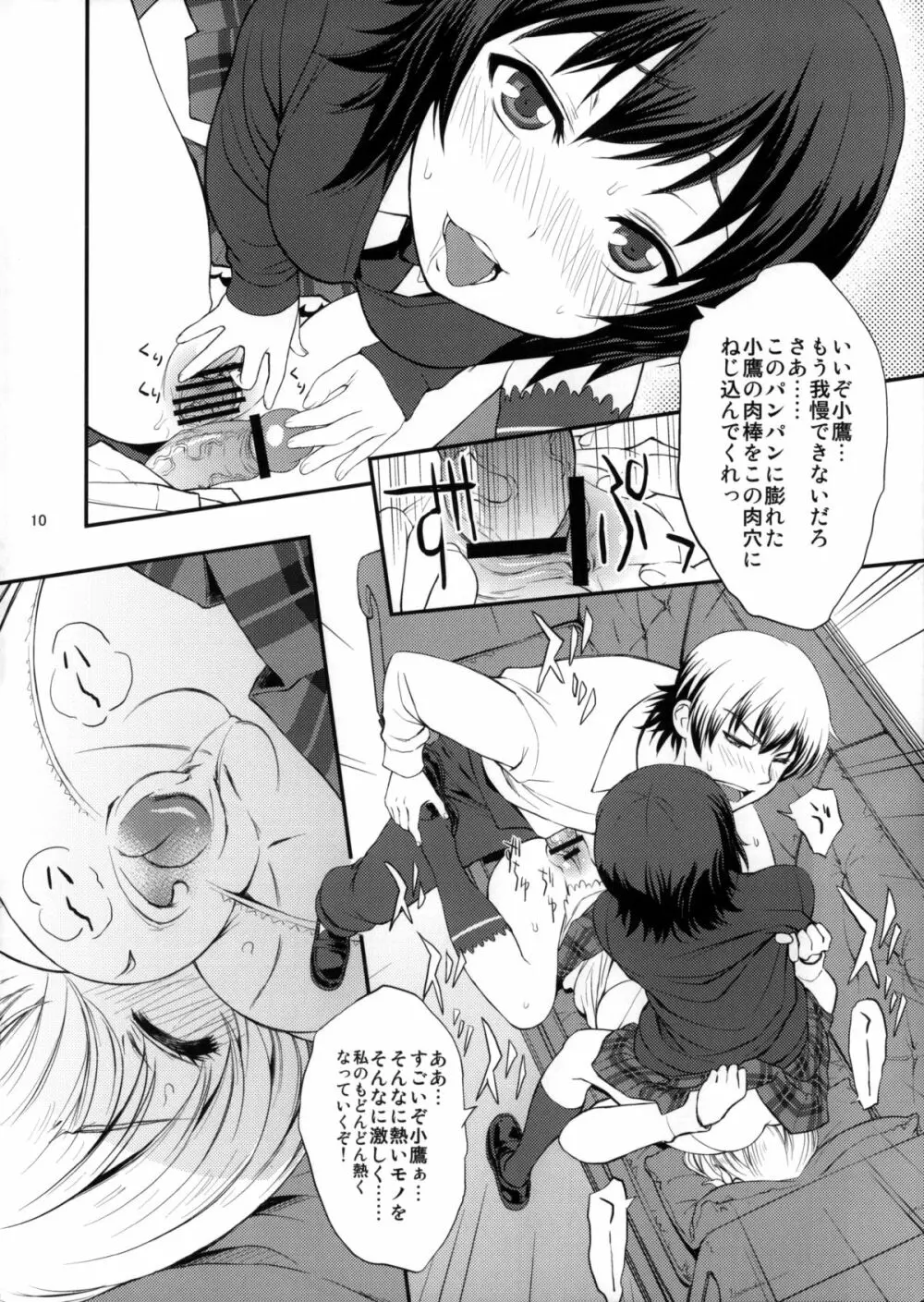 ヤキニクtoタレ - page10