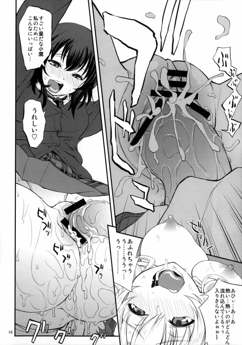 ヤキニクtoタレ - page15
