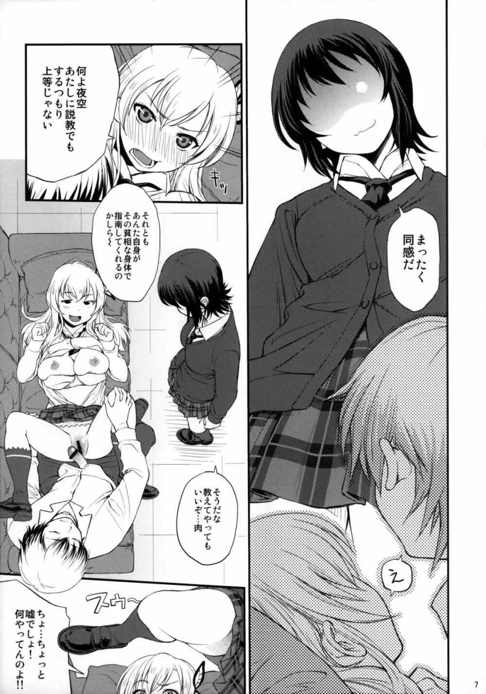 ヤキニクtoタレ - page7