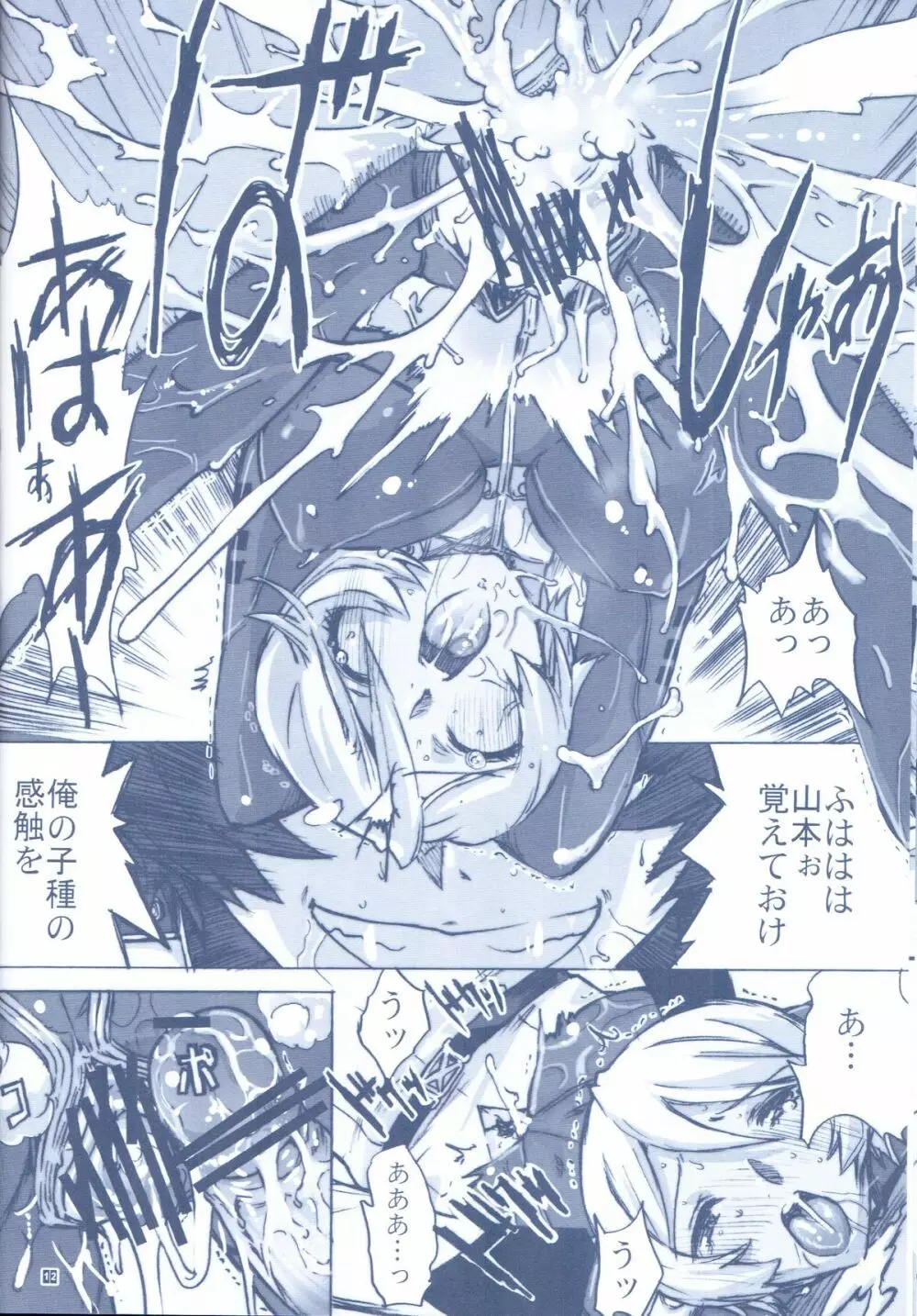 NO EXIT.2 - page13