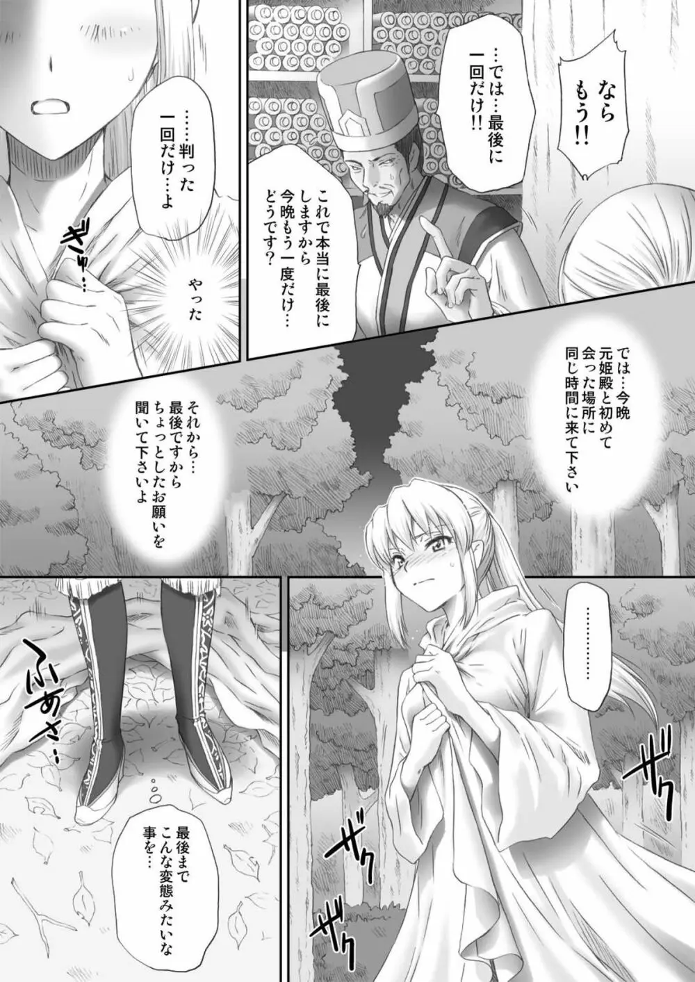 王元姫無惨 後編 - page29
