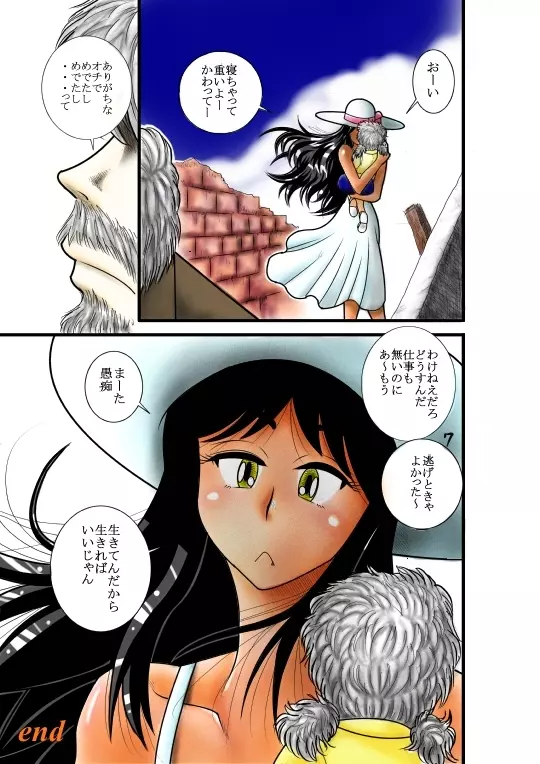 巣篭もり una foresta di cesto di nido - page26
