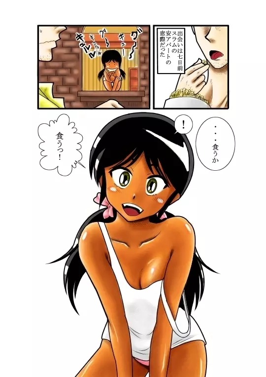 巣篭もり una foresta di cesto di nido - page5