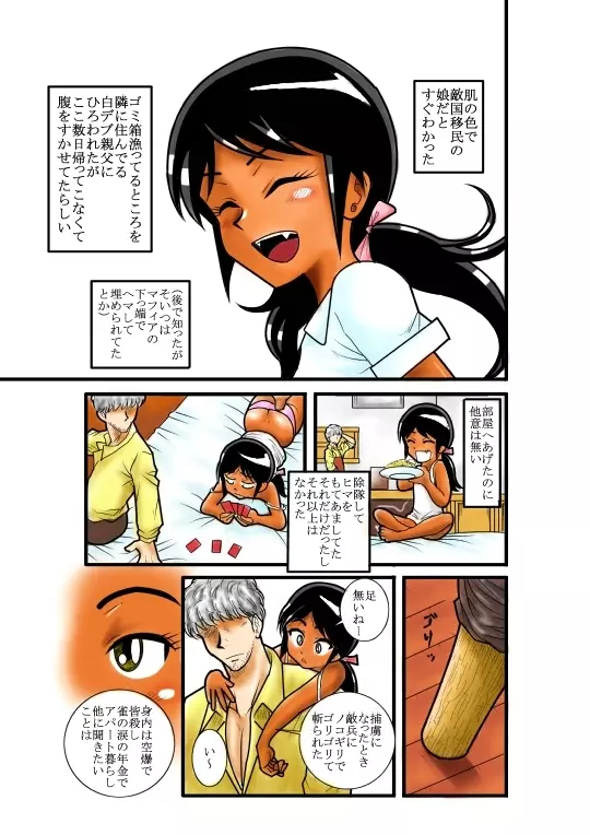 巣篭もり una foresta di cesto di nido - page6