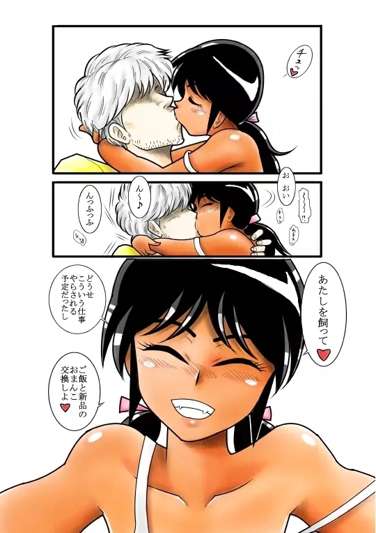 巣篭もり una foresta di cesto di nido - page7