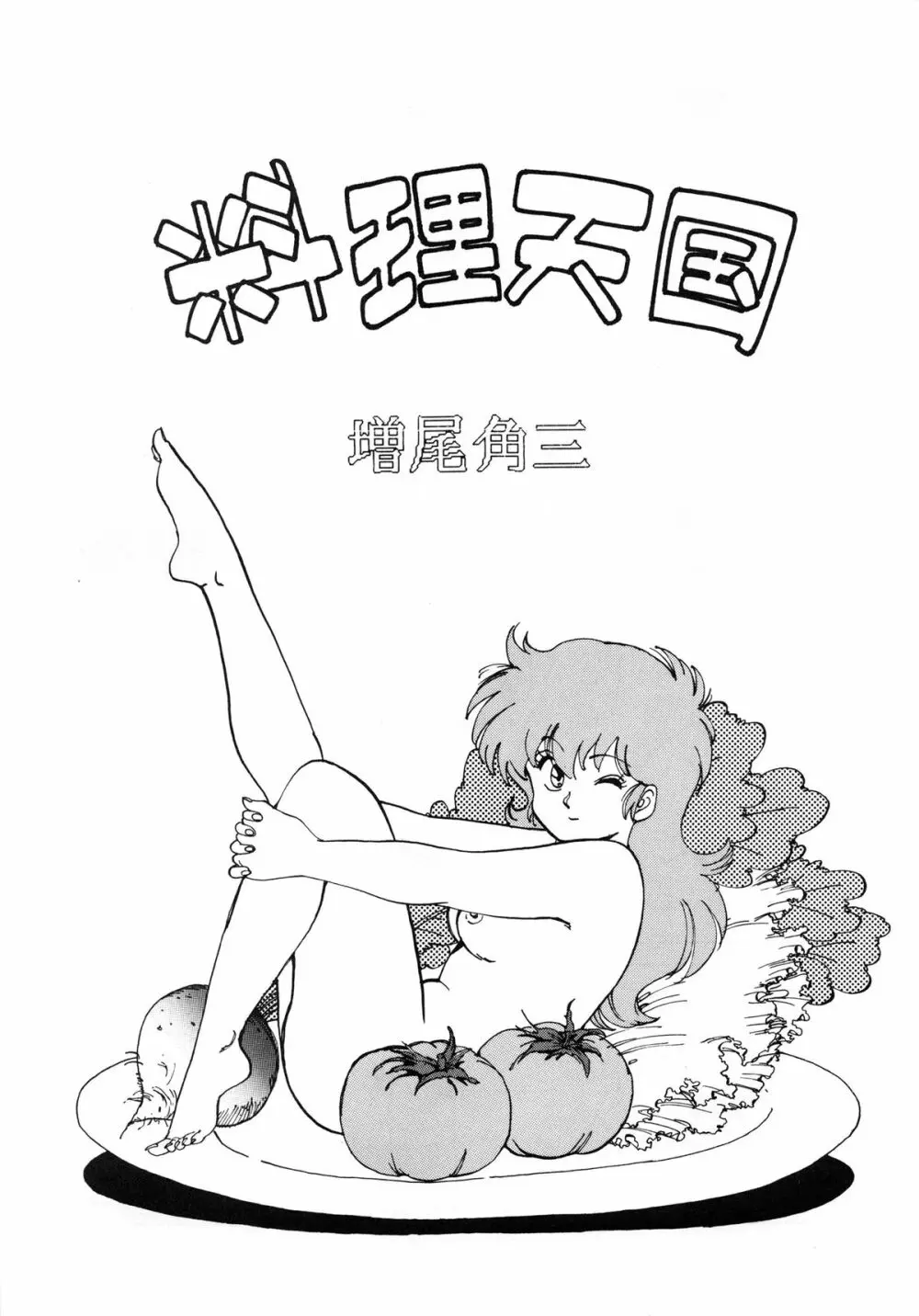 悦樂官能繪巻 - page15
