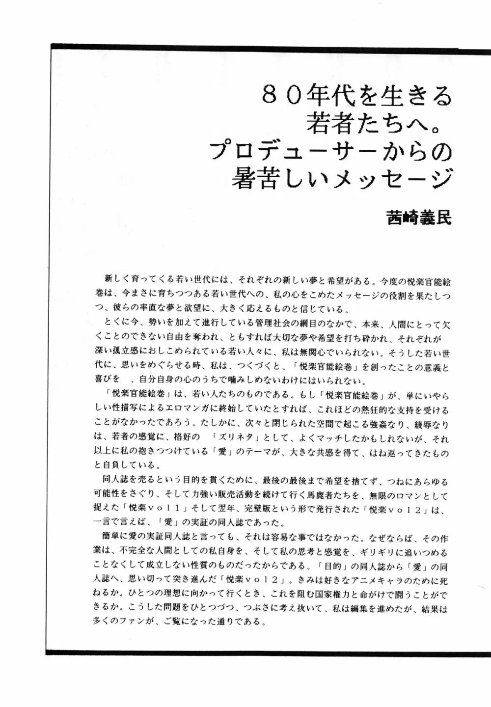 悦樂官能繪巻 - page7