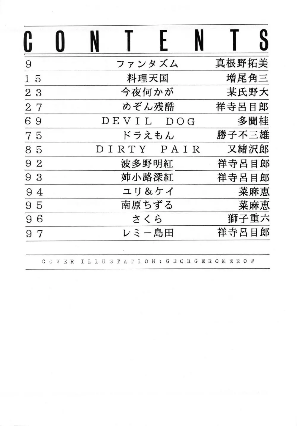 悦樂官能繪巻 - page8