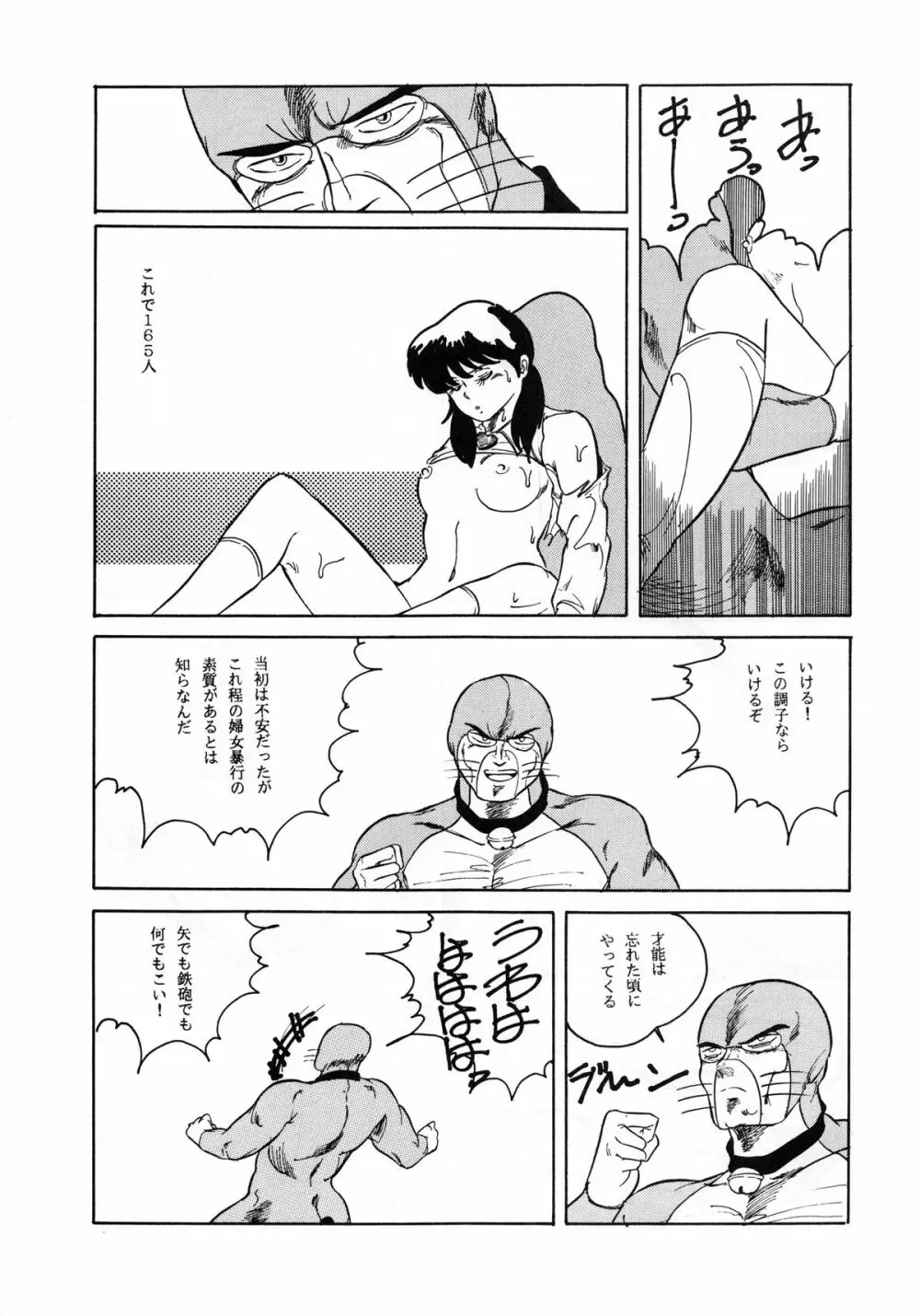 悦樂官能繪巻 - page81
