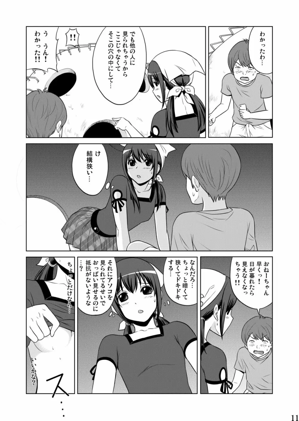 妹魂2 ～シスコーン～ - page11