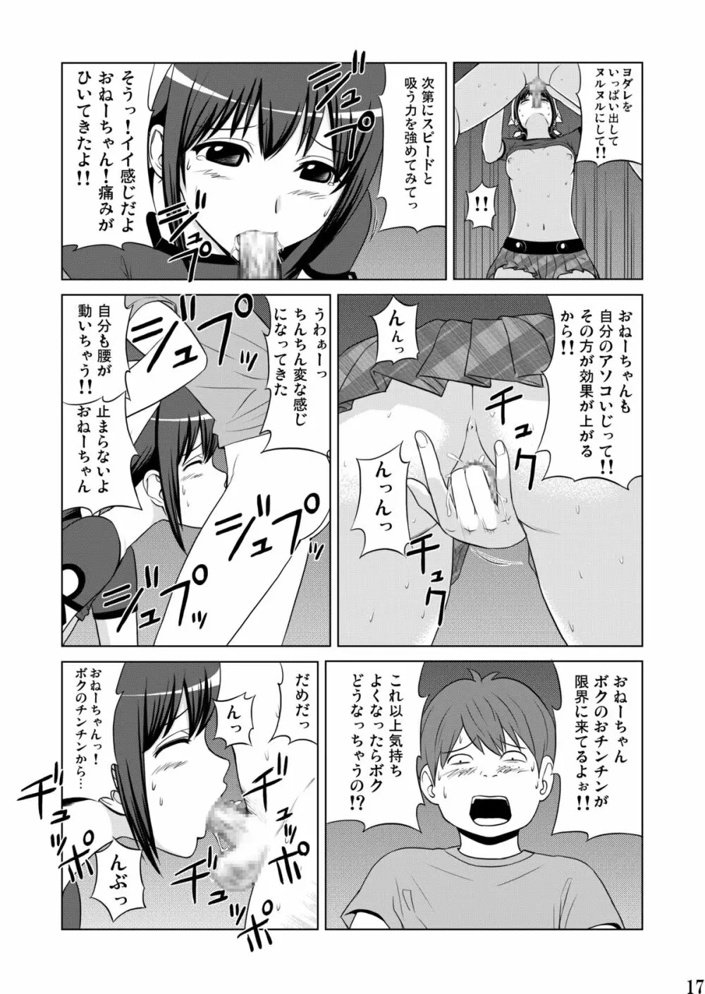 妹魂2 ～シスコーン～ - page17