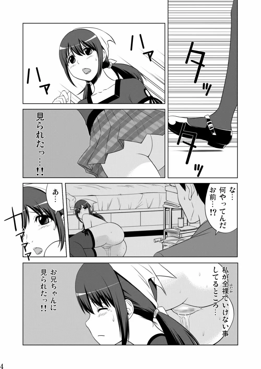 妹魂2 ～シスコーン～ - page4