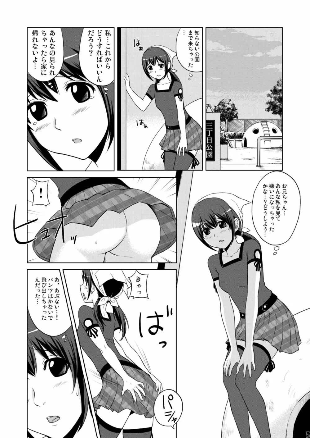 妹魂2 ～シスコーン～ - page5