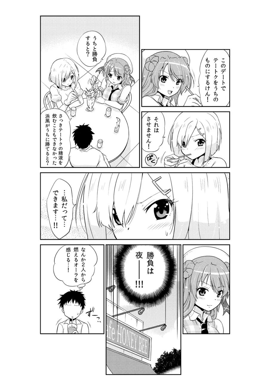 浜風ちゃんと浦風ちゃんと - page11